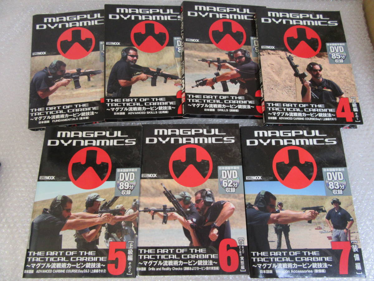 未開封DVD付/MAGPUL DYNAMICS マグプル流戦術 カービン銃技法 全7巻