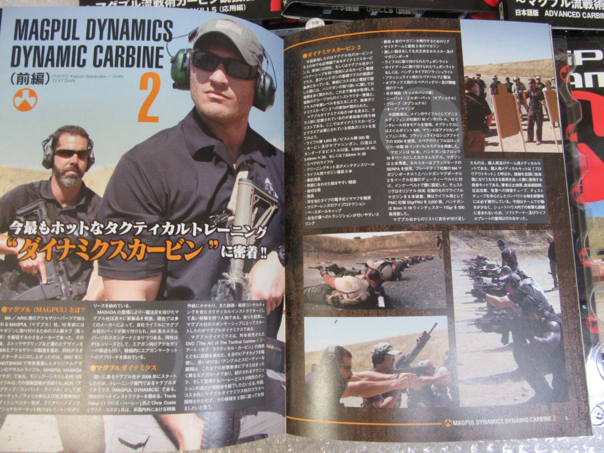未開封DVD付/MAGPUL DYNAMICS マグプル流戦術 カービン銃技法 全7巻
