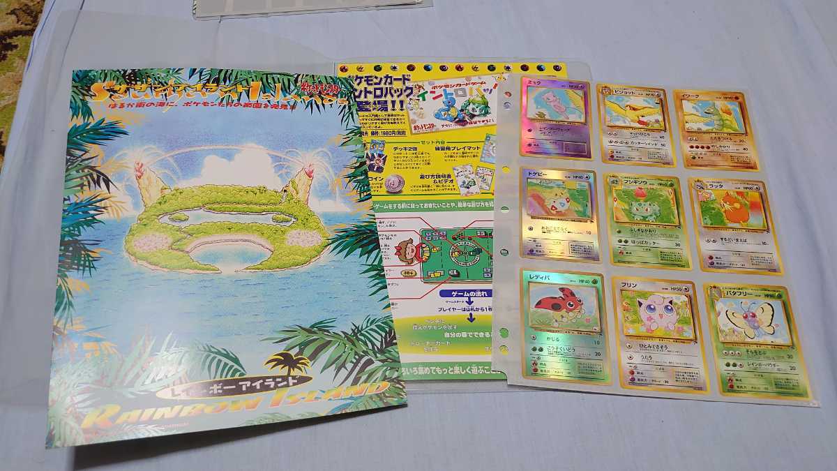 ポケモンカード 旧裏面 サザンアイランド レインボーアイランド 