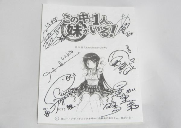 非売品 この中に1人、妹がいる！ キャスト 直筆サイン入り 台本 当選品 佐倉綾音 竹達彩奈 櫻井孝宏 石原夏織 大亀あすか 日高里菜 0