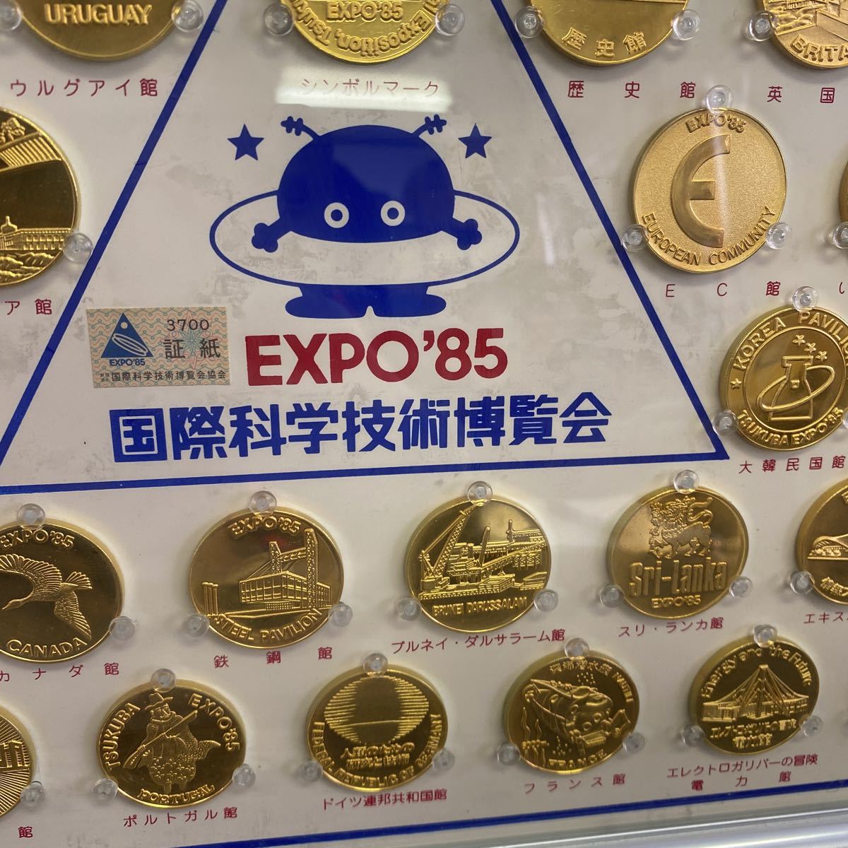 ◇昭和レトロ 希少 国際科学技術博覧会 EXPO'85 メダル コイン 証紙