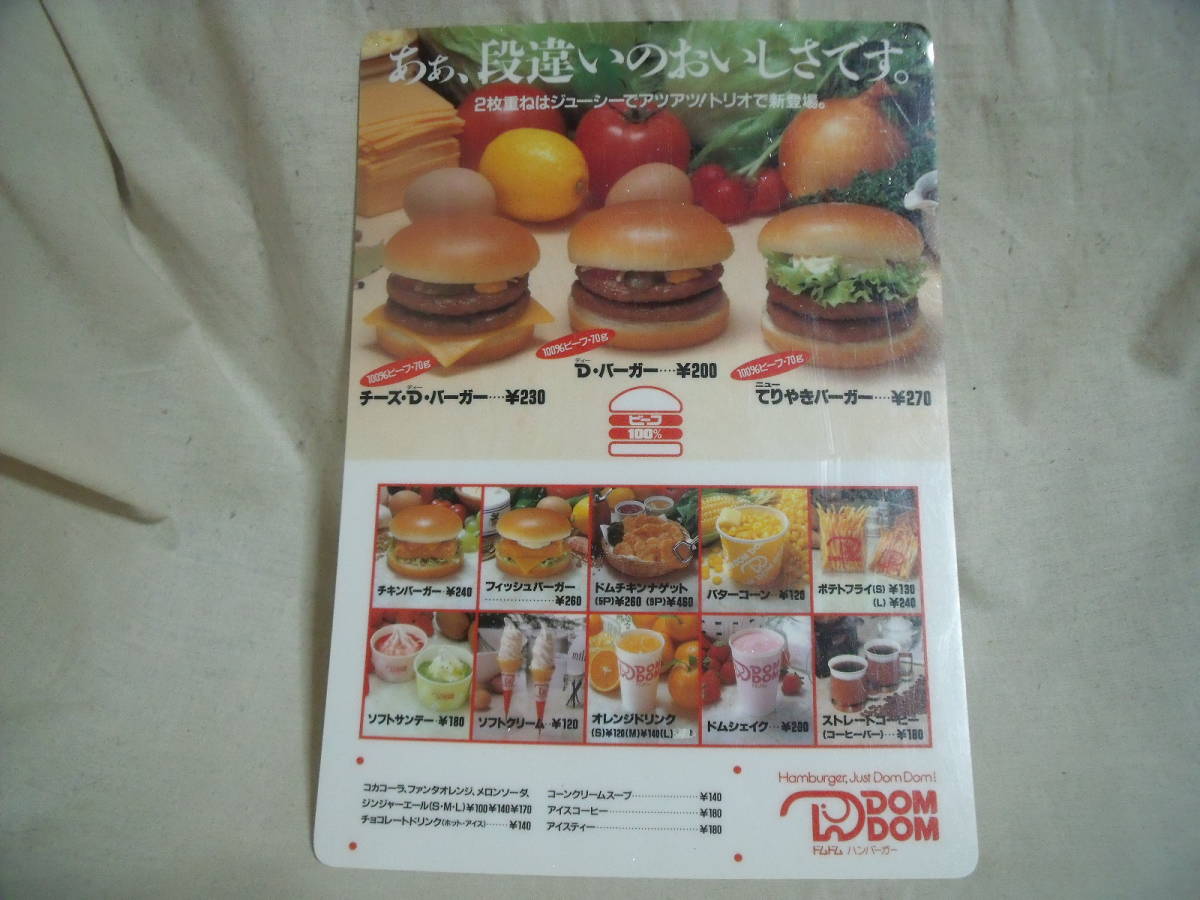 昭和レトロ　ドムドムハンバーガー　メニュー表＆世界の時間マップ 下敷き ハンバーガー ドムドム メニュー 下敷き 昭和レトロ！ 【公式通販】