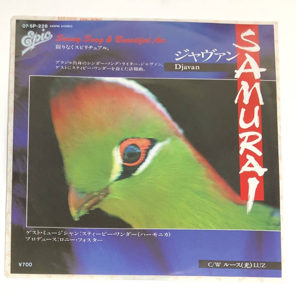 ジャヴァン / サムライ SAMURAI 国内盤 EP 国内EP: Djavan - Samurai / ジャヴァン サムライ 国内EP 【公式通販】
