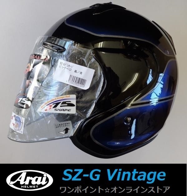 セキュリティ・セーフティ Arai SZ-G VINTAGE BK/BL L(59-60cm) ARAI