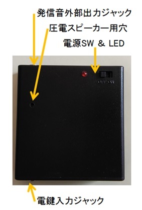 CW（トンツー）送信練習発振器