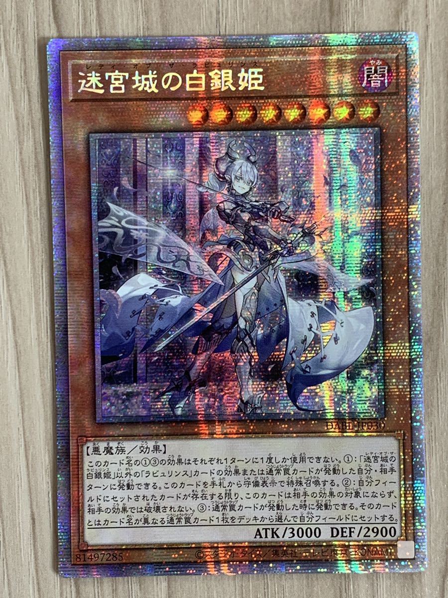 【最安値，定番人気】 遊戯王 迷宮城の白銀姫②(シングルカード)｜売買されたオークション情報、yahooの商品情報をアーカイブ公開 - オークファン シングルカード