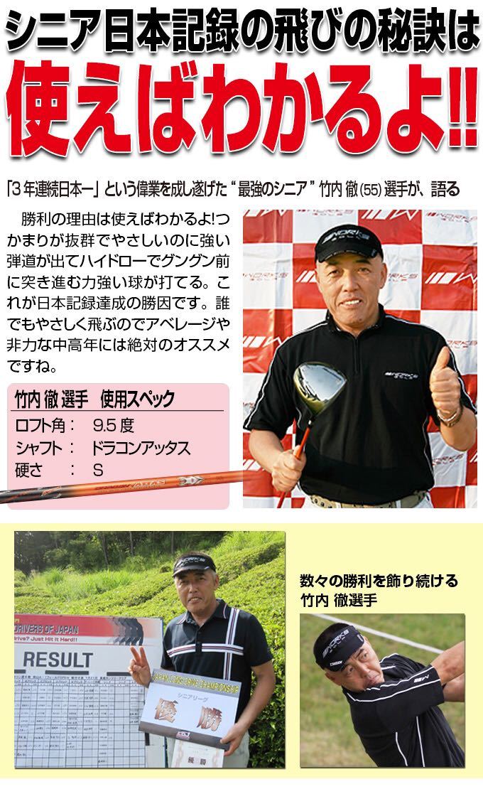 人気SALE，人気】 【新品最安値】ドラコン日本一404Yの飛びでなんと