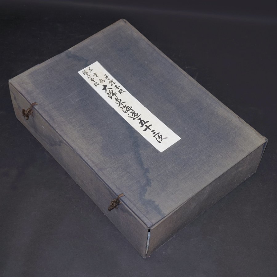 伝統芸術 手摺木版画 大錦東海道五十三次 日本橋 保永堂版