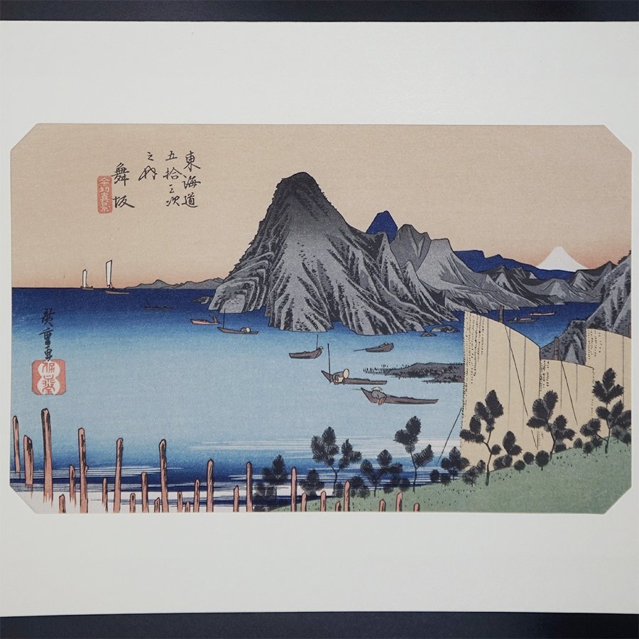 ☆希少☆レア☆ 大錦東海道五十三次 手摺木版画 廣重画 伝統芸術 東海道五十三次 日本橋 手摺木版画 保永堂版 30013⁄△歌川廣重 『大錦