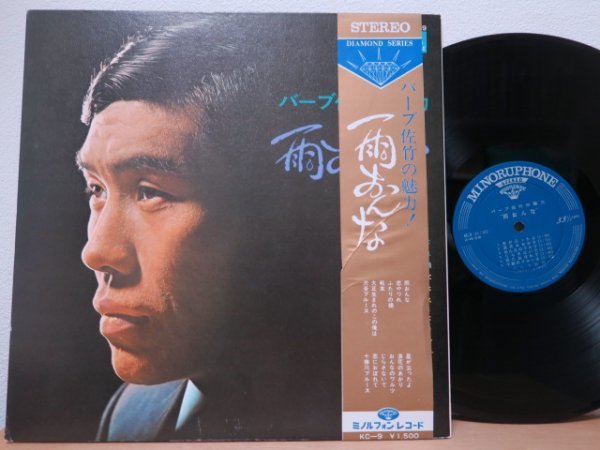 最安値，定番人気 帯LP バーブ佐竹 / バーブ佐竹の魅力 雨おんな 遠藤実/名曲 星が云ったよ 収録/見開きジャケ/OBI(ジャパニーズポップス)｜売買されたオークション情報、yahooの商品情報をアーカイブ公開 - オ その他