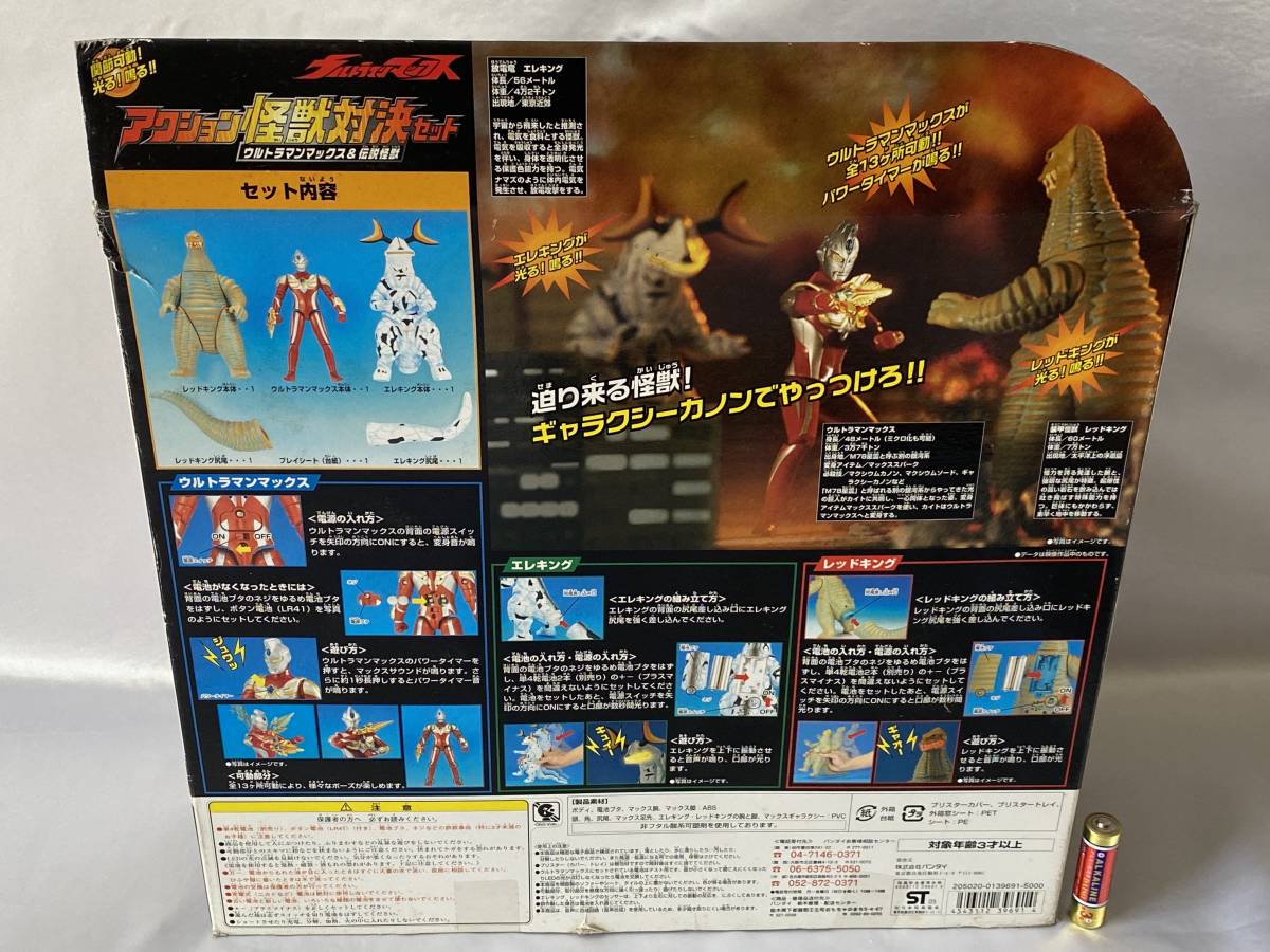同梱不可/アクション怪獣対決セット ウルトラマンマックス＆伝説怪獣