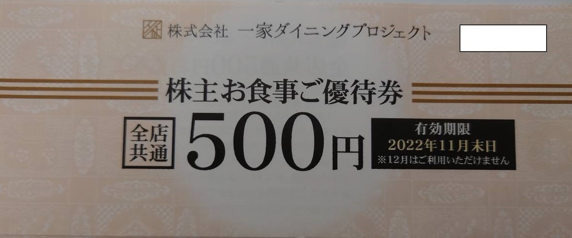 一家ダイニング株主優待券 15000円分 クラシック 一家ダイニング