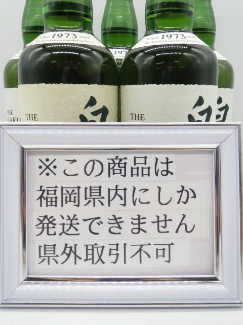 福岡県内限定発送] 未開栓 サントリー 白州 シングルモルトウイスキー