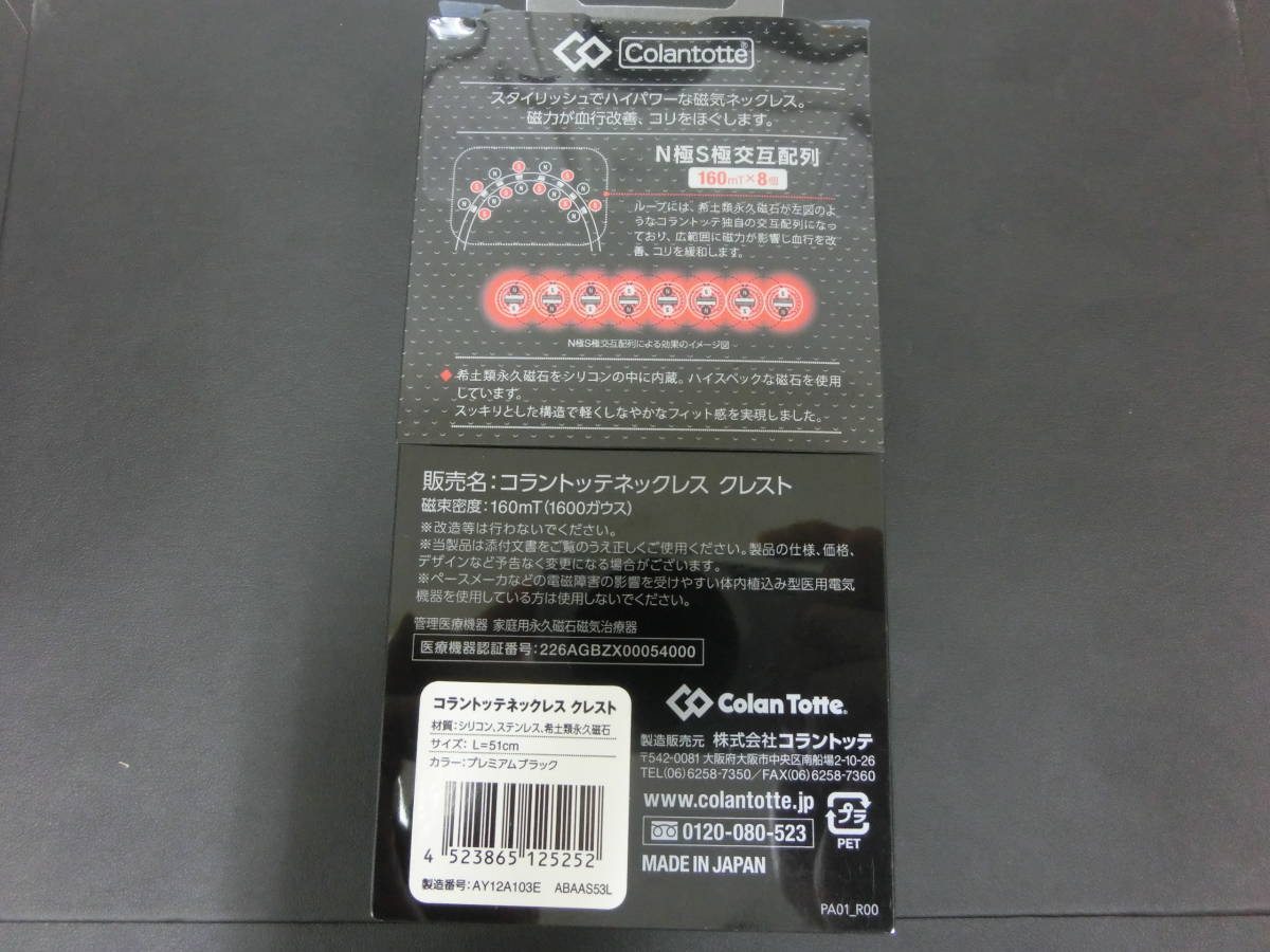 コラントッテ TAO ネックレス 磁気ネックレス Colantotte ARAN