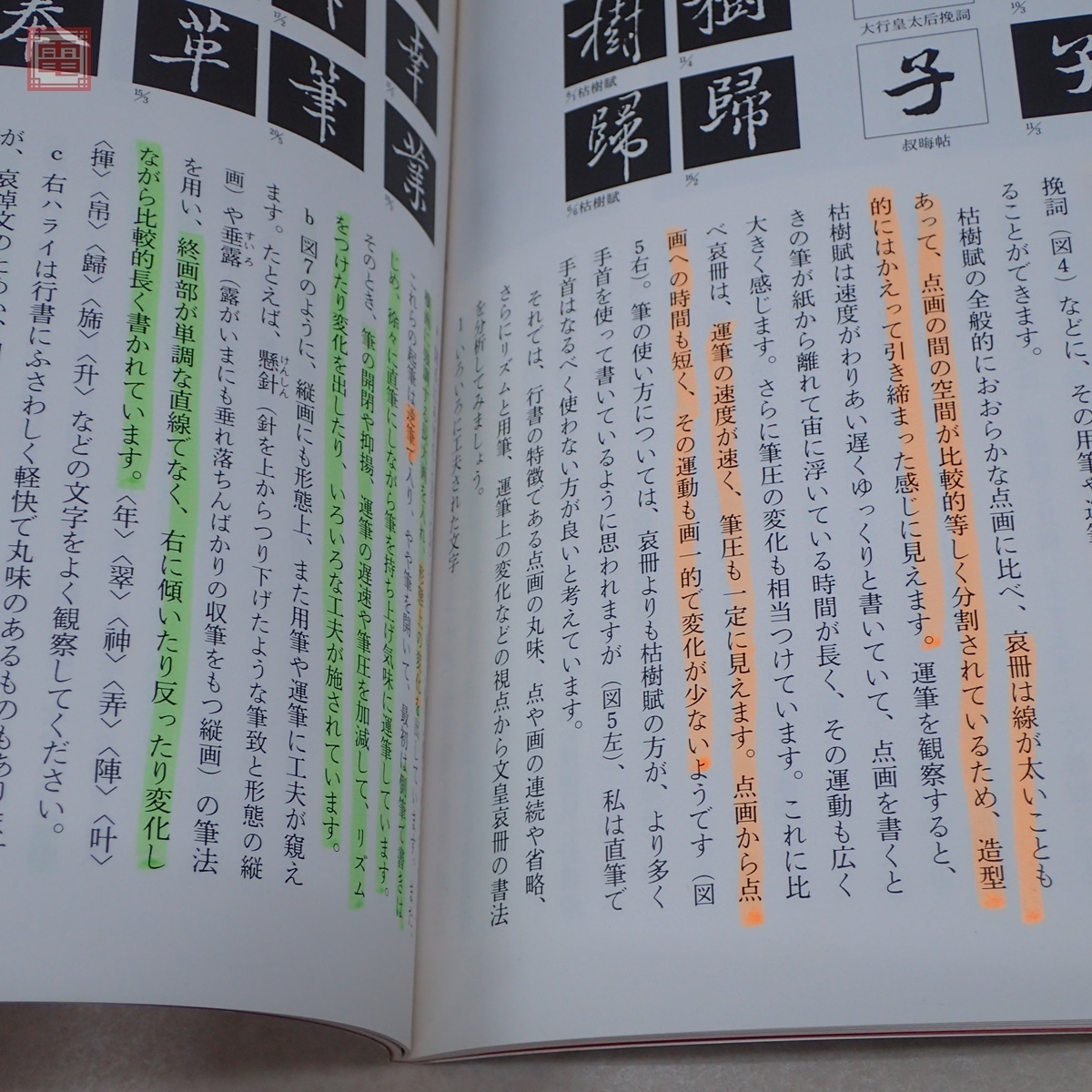 中国法書ガイド〈全60冊〉 – 株式会社二玄社（複製品）