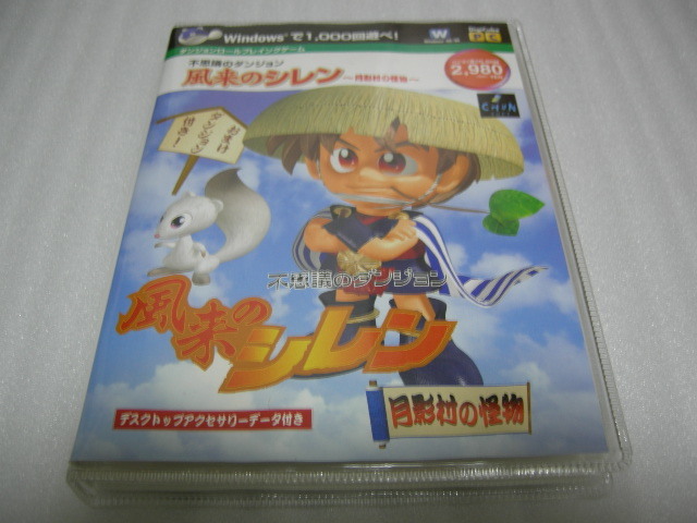不思議のダンジョン 風来のシレン 月影村の怪物 デジキューブ 月影村の