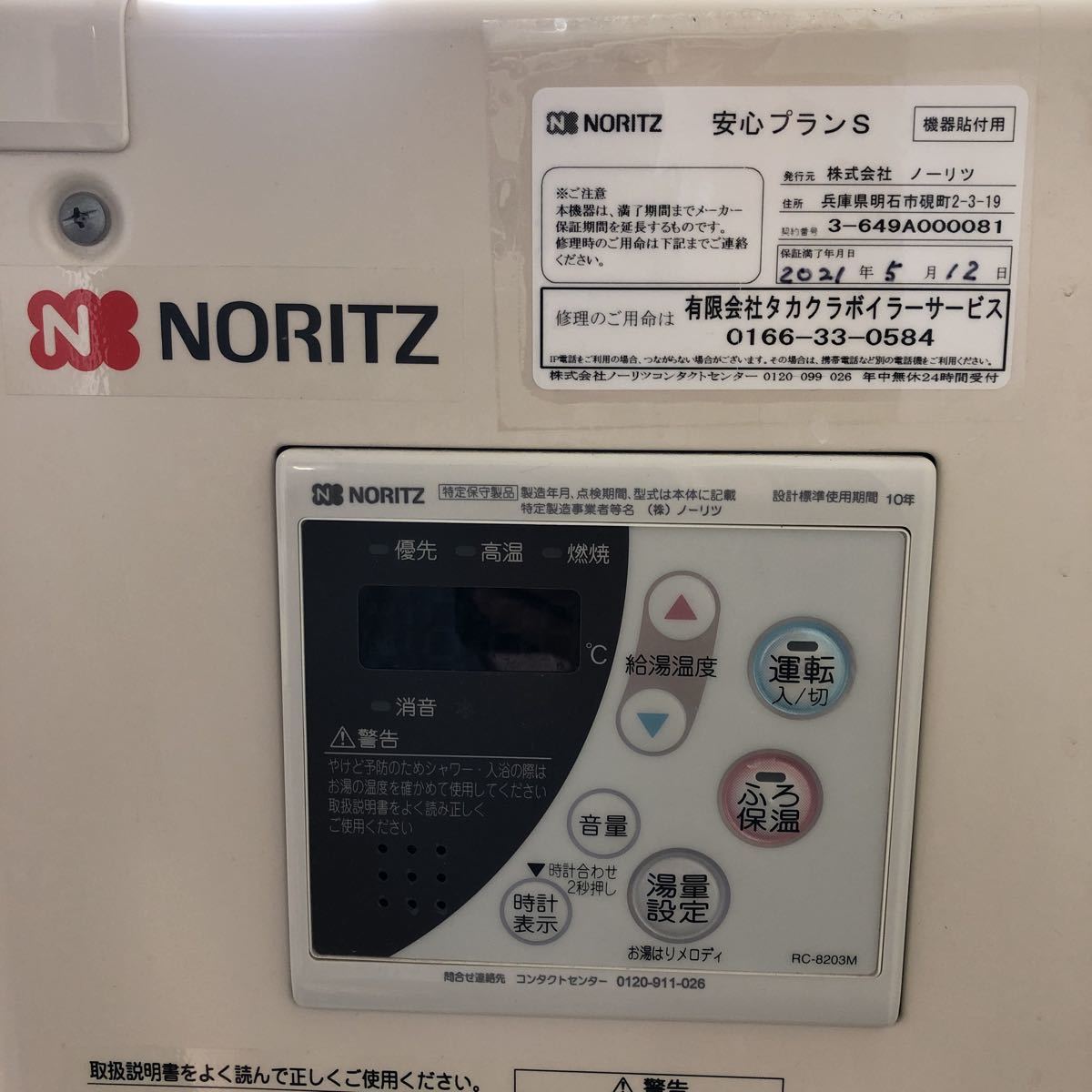 じ EC]ノーリツ石油給湯器 NORITZ 石油給油機付きふろがま OTQ-4701FF 