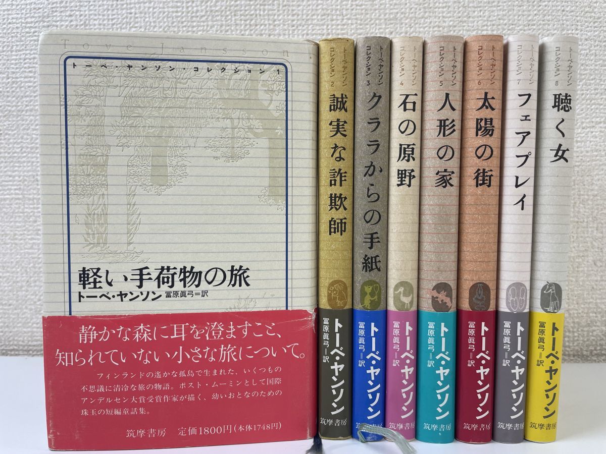 トーベ・ヤンソン・コレクション : 全8冊セット ムーミン・コミックス