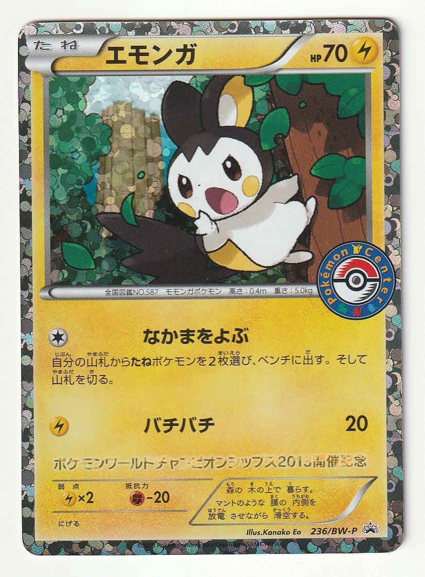 BWプロモ「エモンガ」(236/BW-P)キラ・美品・ポケモンカードゲーム購入 