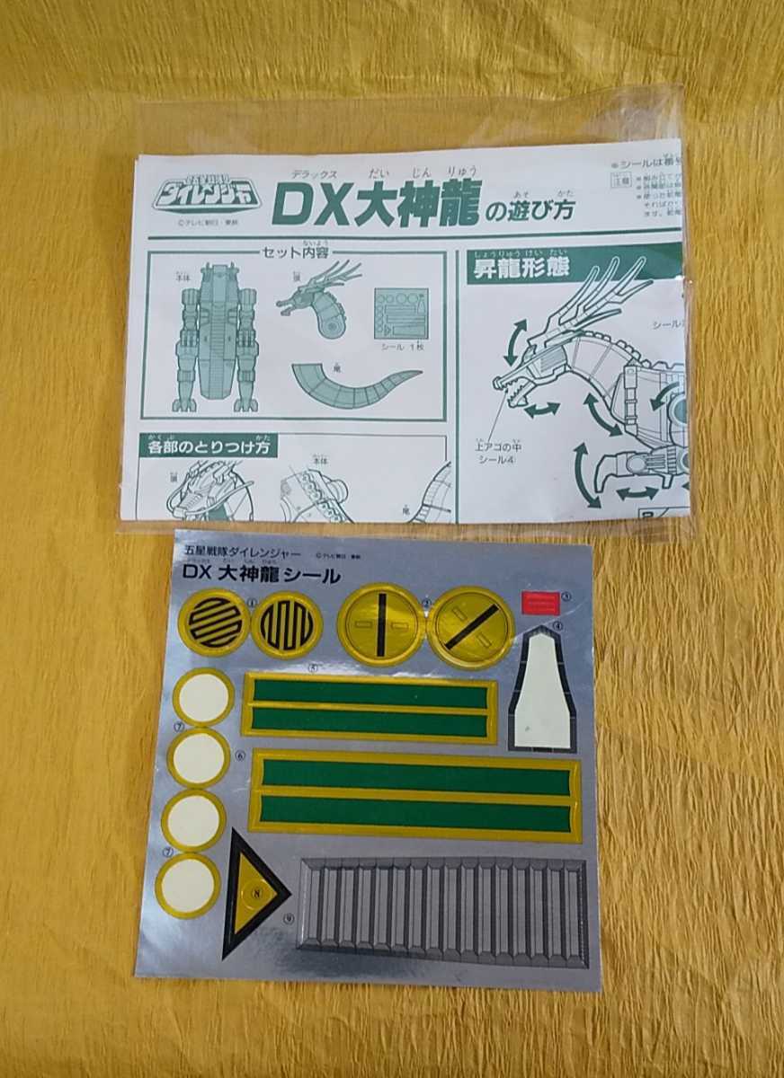 箱に痛みあり五星戦隊ダイレンジャーDX大神龍 DX 大神龍