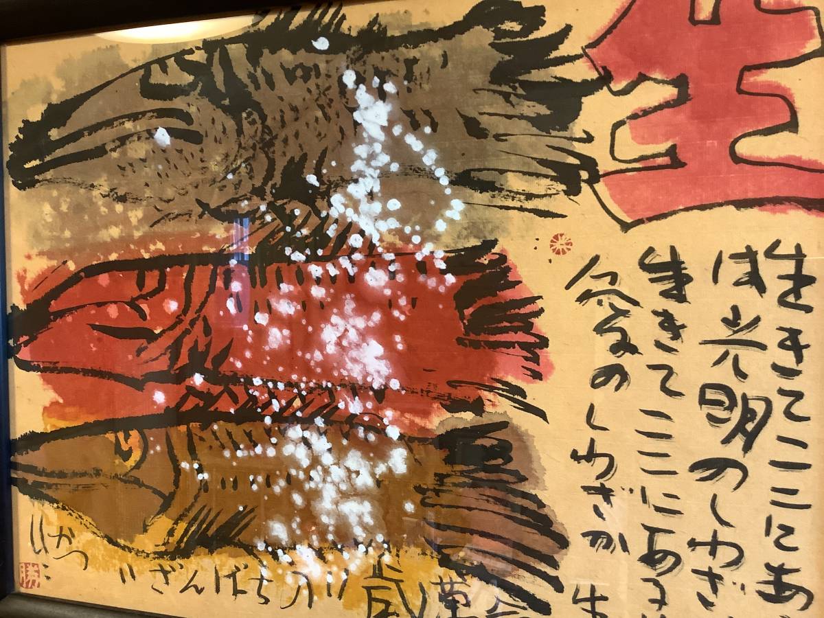 佐藤勝彦 肉筆画 その2 佐藤勝彦 〓 絵画 計38枚◇G-441