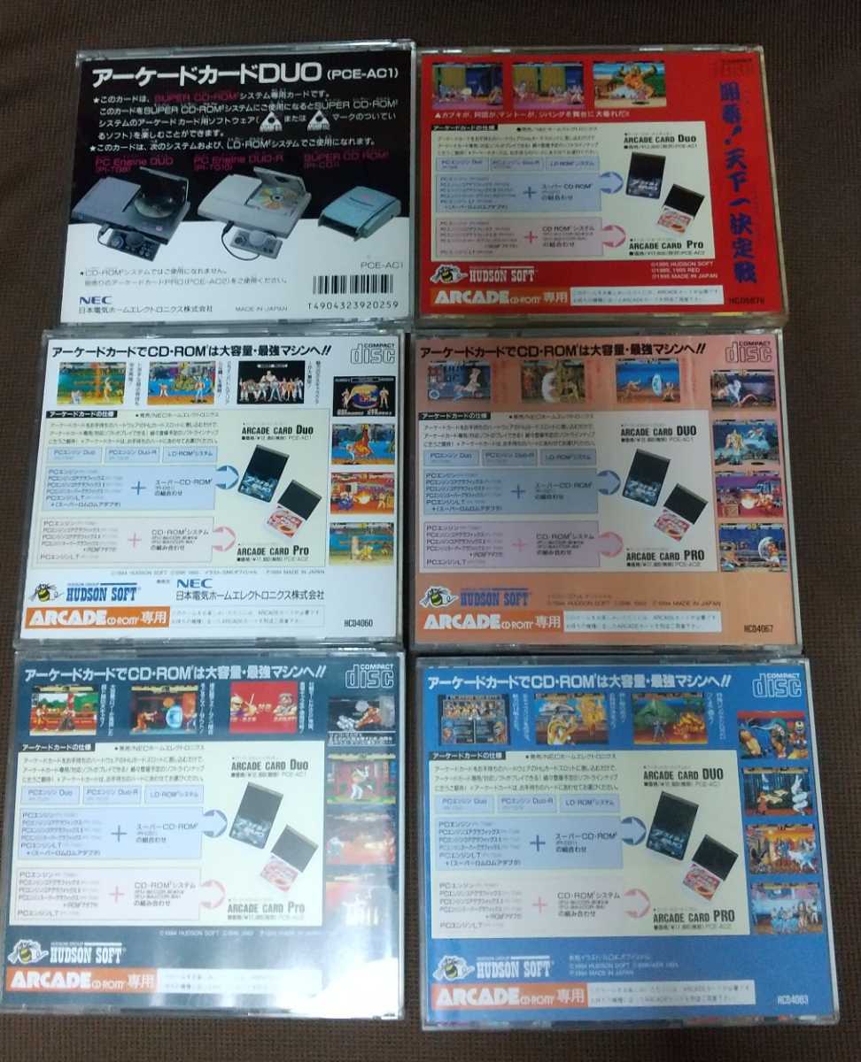 アーケードカードDUO、対応ソフト5枚セット 中古 PCエンジン CD-ROM2