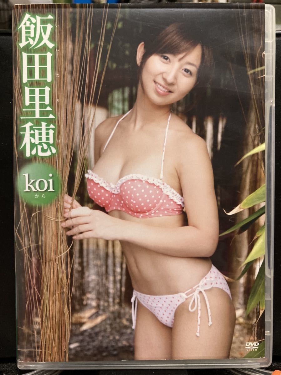 飯田里穂 DVD 3枚セット 飯田里穂 DVD koiから(あ行)｜売買されたオークション情報、Yahoo
