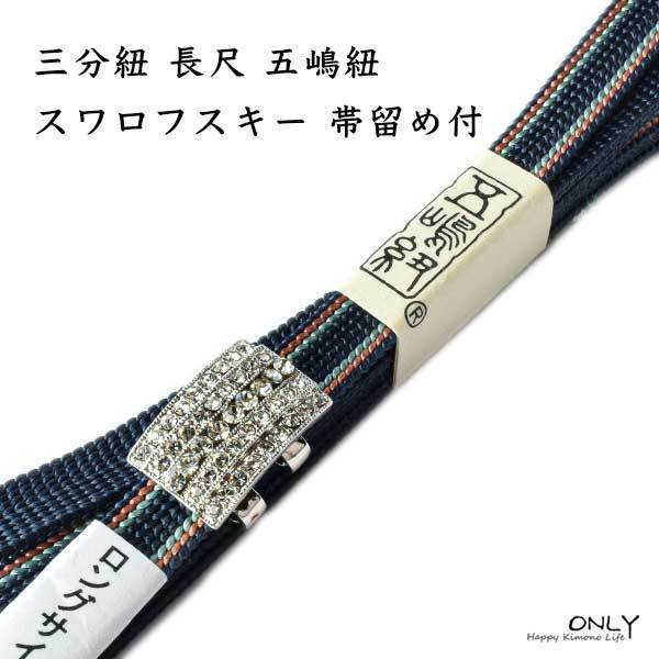 【新作入荷，新作】 三分紐 長尺 五嶋紐 スワロフスキー 帯留め付き オリジナル ONLY goto-ll-018(帯締め)｜売買されたオークション情報、yahooの商品情報をアーカイブ公開 - オークファン 帯締め
