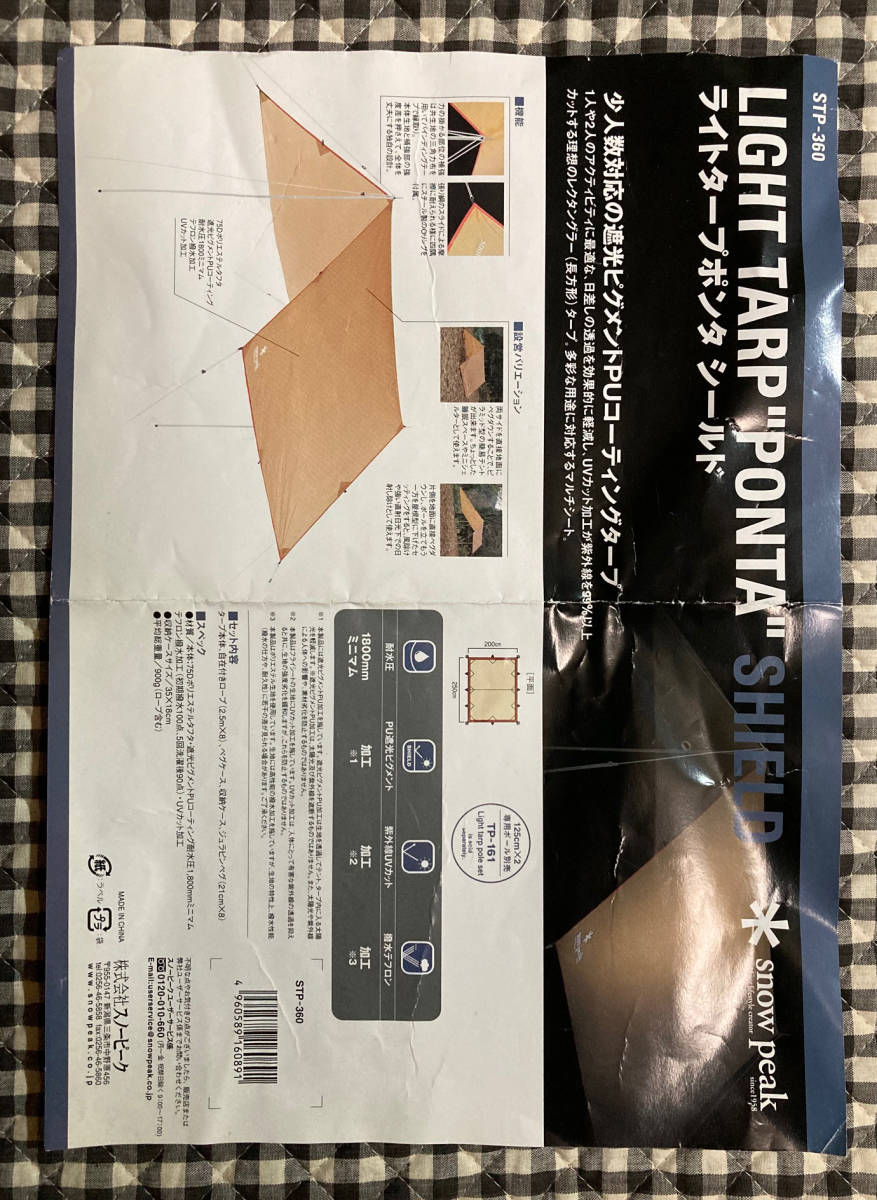 snow peak】Light Tarp PONTA SHIELD ライトタープ ポンタ シールド