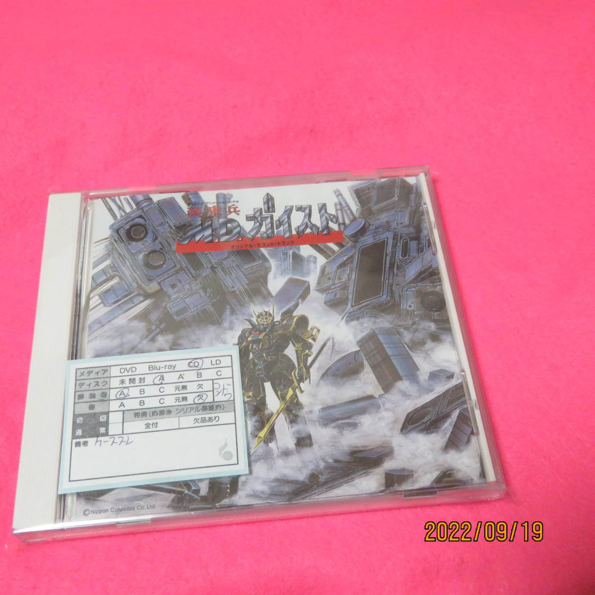 CD 装鬼兵MDガイスト オリジナルサウンドトラック