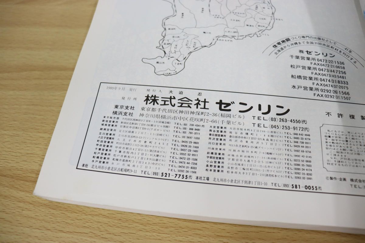 △01)ゼンリン住宅地図 千葉県 市川市/1990年/ZENRIN/1989年発行/R122030