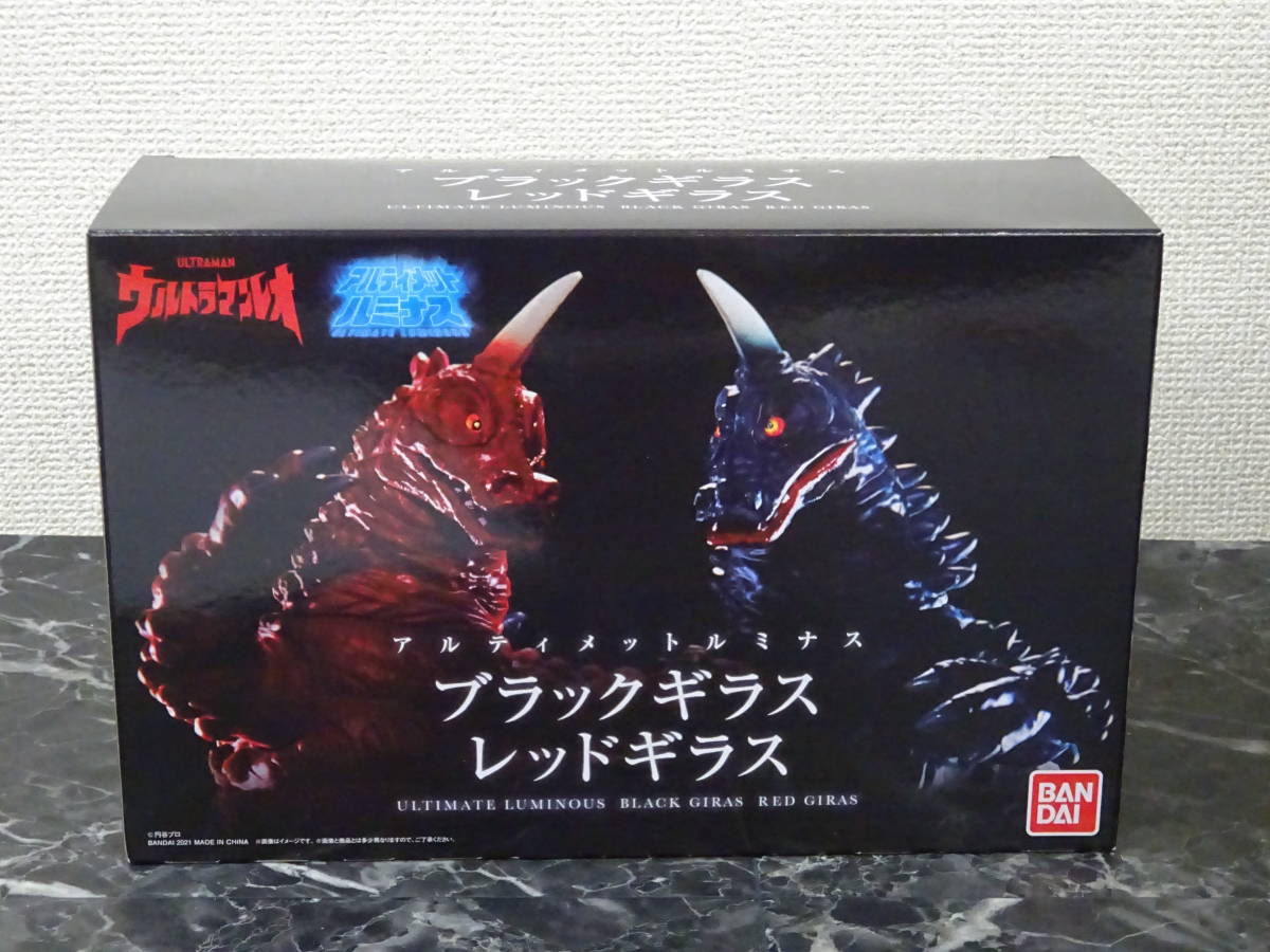 アルティメットルミナス ブラックギラス レッドギラス バンダイ 