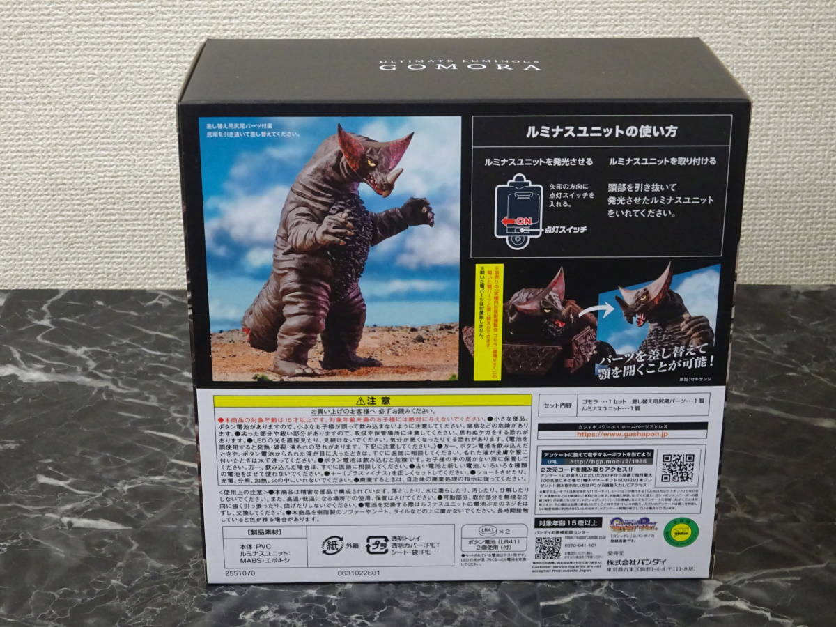 バンダイ】 アルティメットルミナス ゴモラ 未開封 未開封