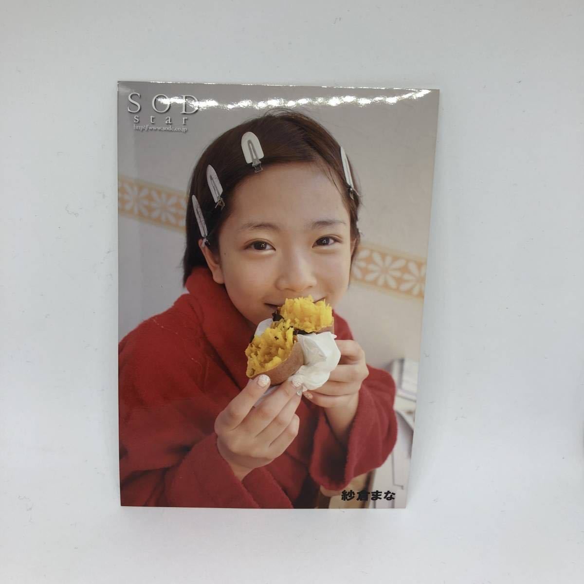 SOD star 紗倉まな サイン付き写真 3枚セット 激レアデビュー限定 