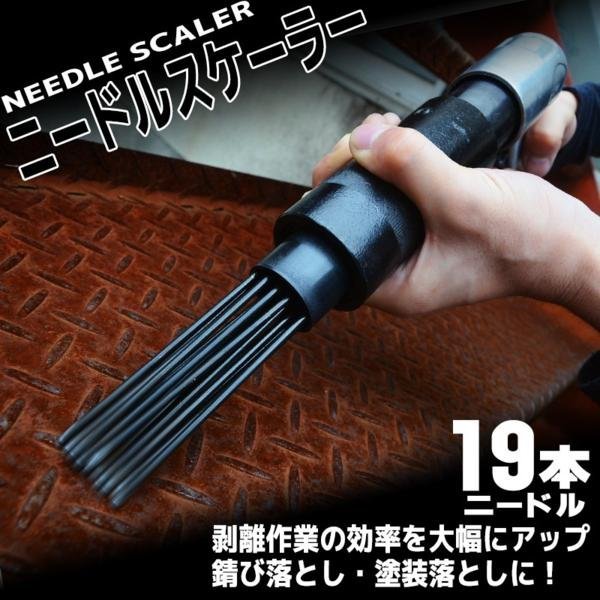 人気定番，低価 ニードルスケーラー ニードルスケール エアケレン エアハンマー ジェットタガネ 錆落とし 塗装落とし 剥離作業 建設機械 工具(工具、DIY用品)｜売買されたオークション情報、yahooの商品情報 その他