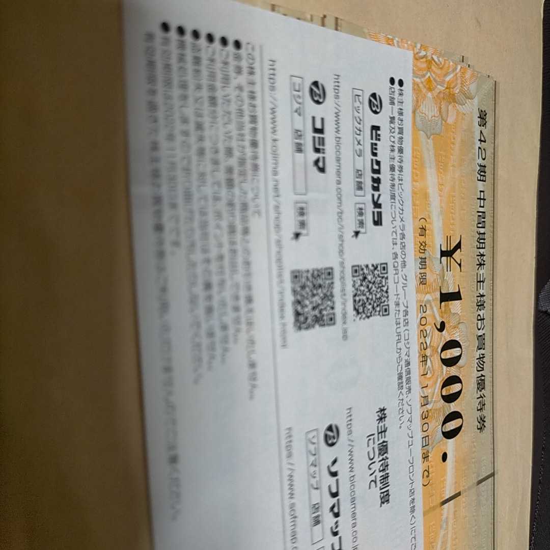 ビックカメラ 株主優待券 8000円分（1，000円×8枚） 【公式通販】