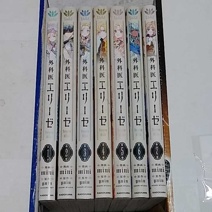  外科医エリーゼ 1~7巻セット 全巻初版 yuin mimi(女性)｜売買されたオークション情報、yahooの商品情報をアーカイブ公開 - オークファン 女性