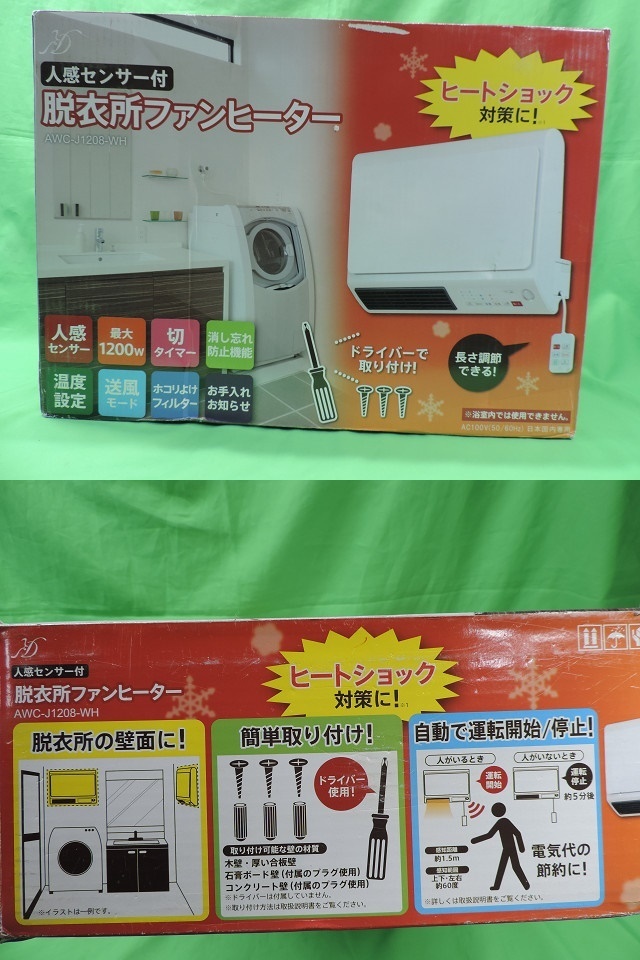 美品 脱衣所ファンヒーター AWC-J1208-WH 工事不要 壁掛け 人感