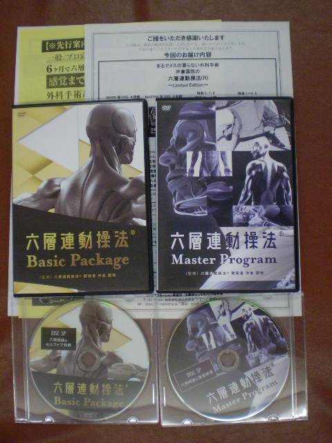 六層連動操法 vol.2】本編DVD+特典DVD.URL付 沖倉国悦☆整体 【公式通販】