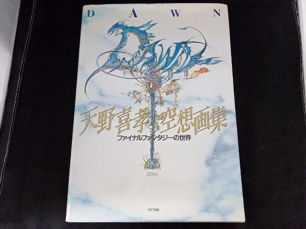 空想画の値段と価格推移は 12件の売買情報を集計した空想画の価格や価値の推移データを公開