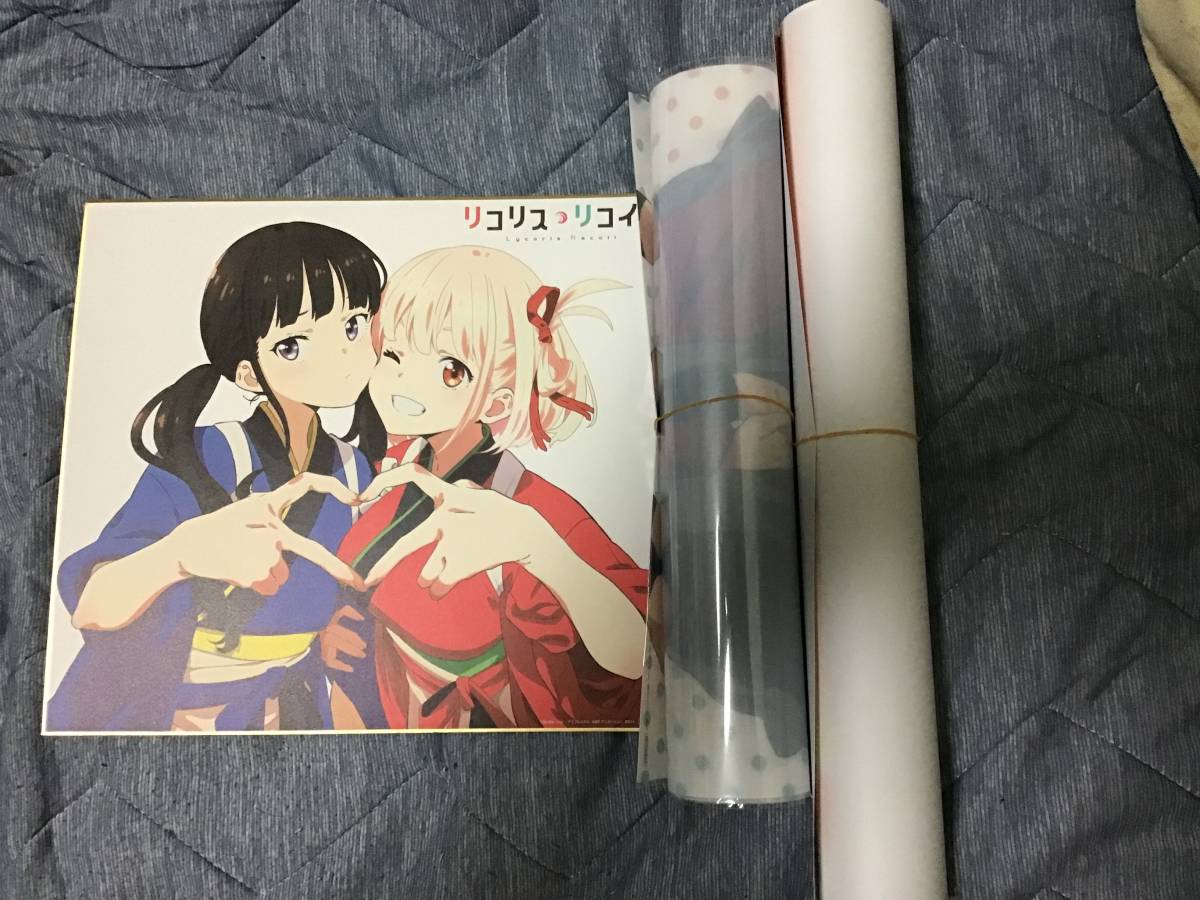 リコリス・リコイル BD特典 4点セット ポスター 色紙 イベント応募 