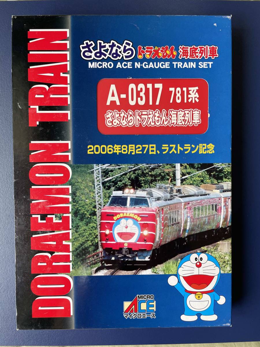 マイクロエース さよならドラえもん海底列車 中古 MICRO ACE マイクロ