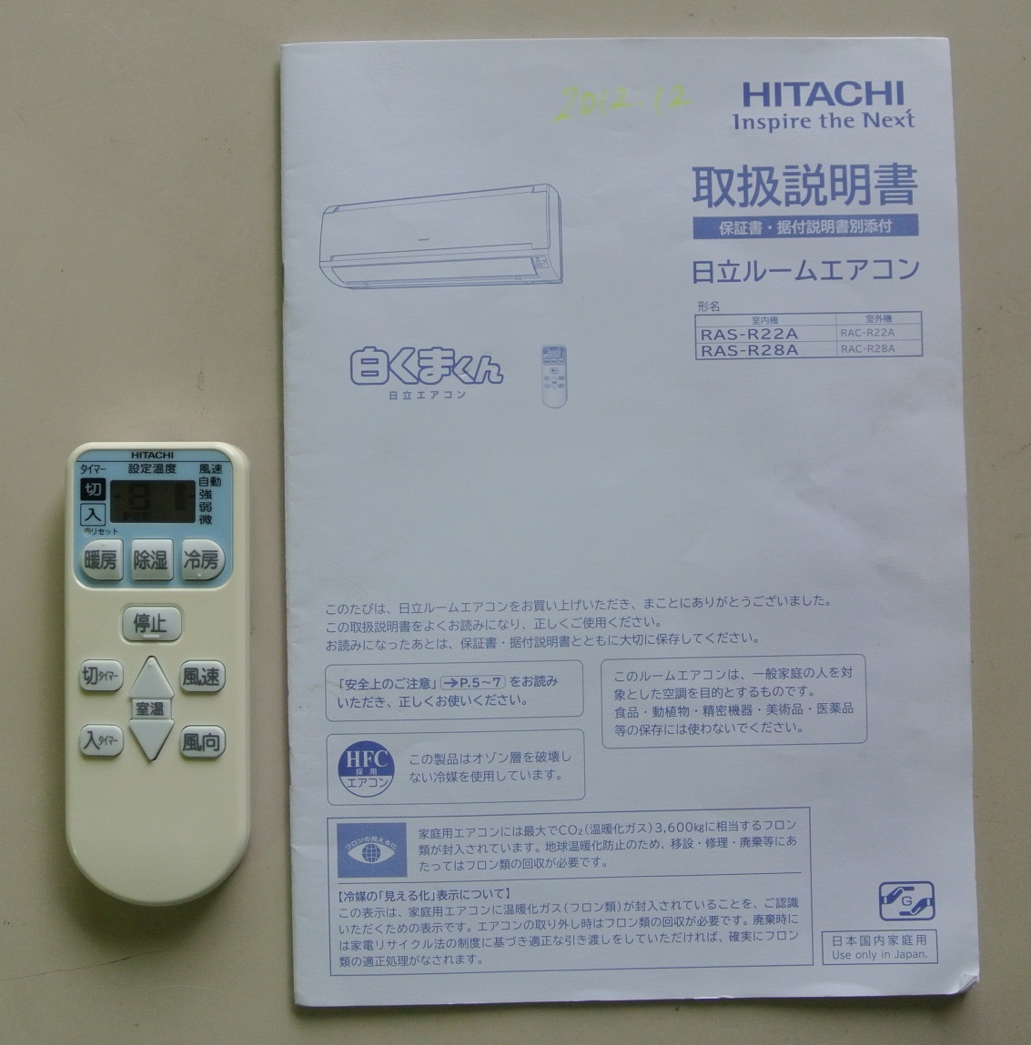 室内機の前面パネル交換済みです！ 主に6畳用です！ HITACHI（日立 