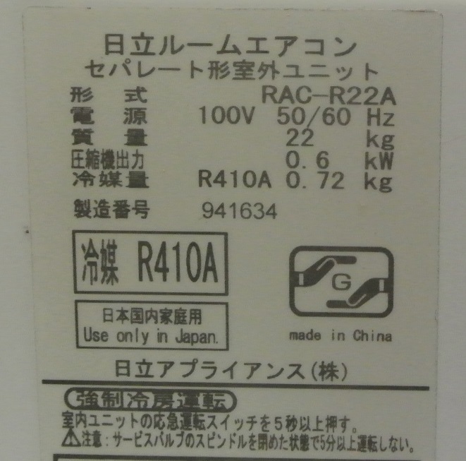室内機の前面パネル交換済みです！ 主に6畳用です！ HITACHI（日立 