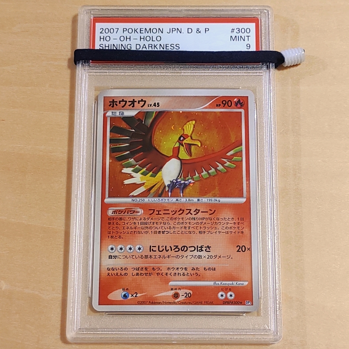 PSA 9 ホウオウ 2007年 ひかる闇 HO-OH DPBP#300 ☆ R キラ ホウオウ DPBP#