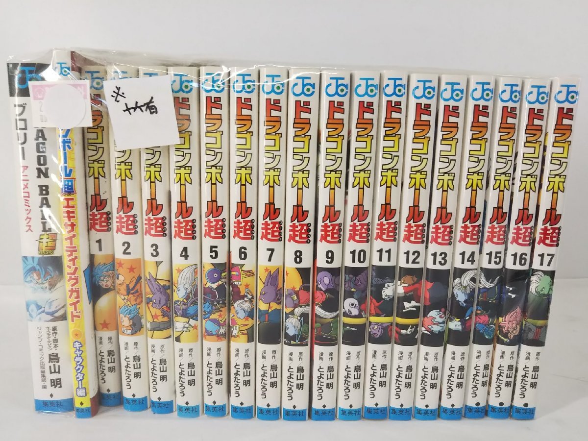 漫画 ドラゴンボール超 1〜24巻 全巻セット 美品