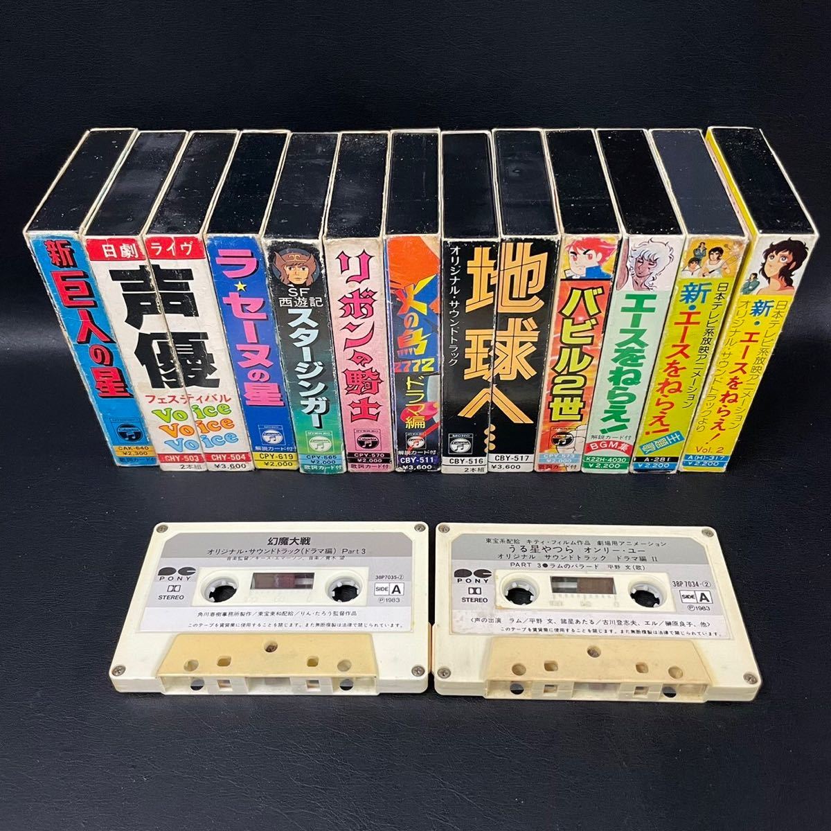 カセットテープ 昭和アニメ15本まとめ 巨人の星/火の鳥/リボンの騎士/