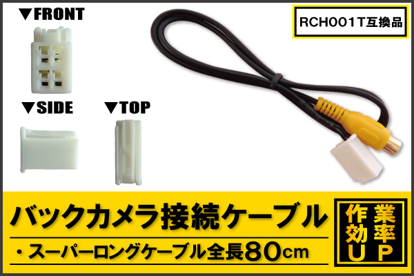 定番，HOT 新品 イクリプス ECLIPSE ナビ用 CCD バックカメラ & ケーブル 変換 コード セット AVN558HD 高画質 防水 広角 フロントカメラ