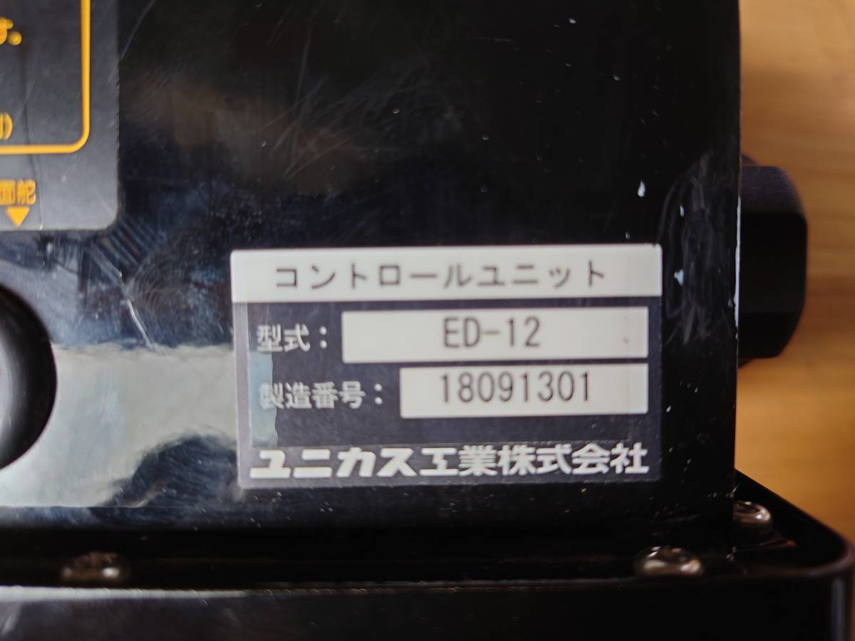 ユニカス ED-12 UNIKAS ダイヤルリモートコントロール コントロール