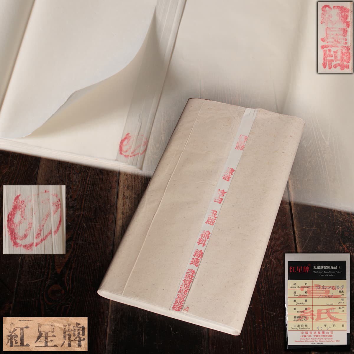 DR429 【紅星牌】紅星宣紙 一束 縦138cm 宣紙産品紙 剣験員87・